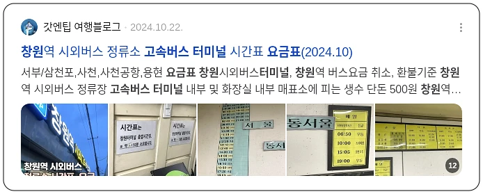 창원고속버스터미널 요금표_2_subsection