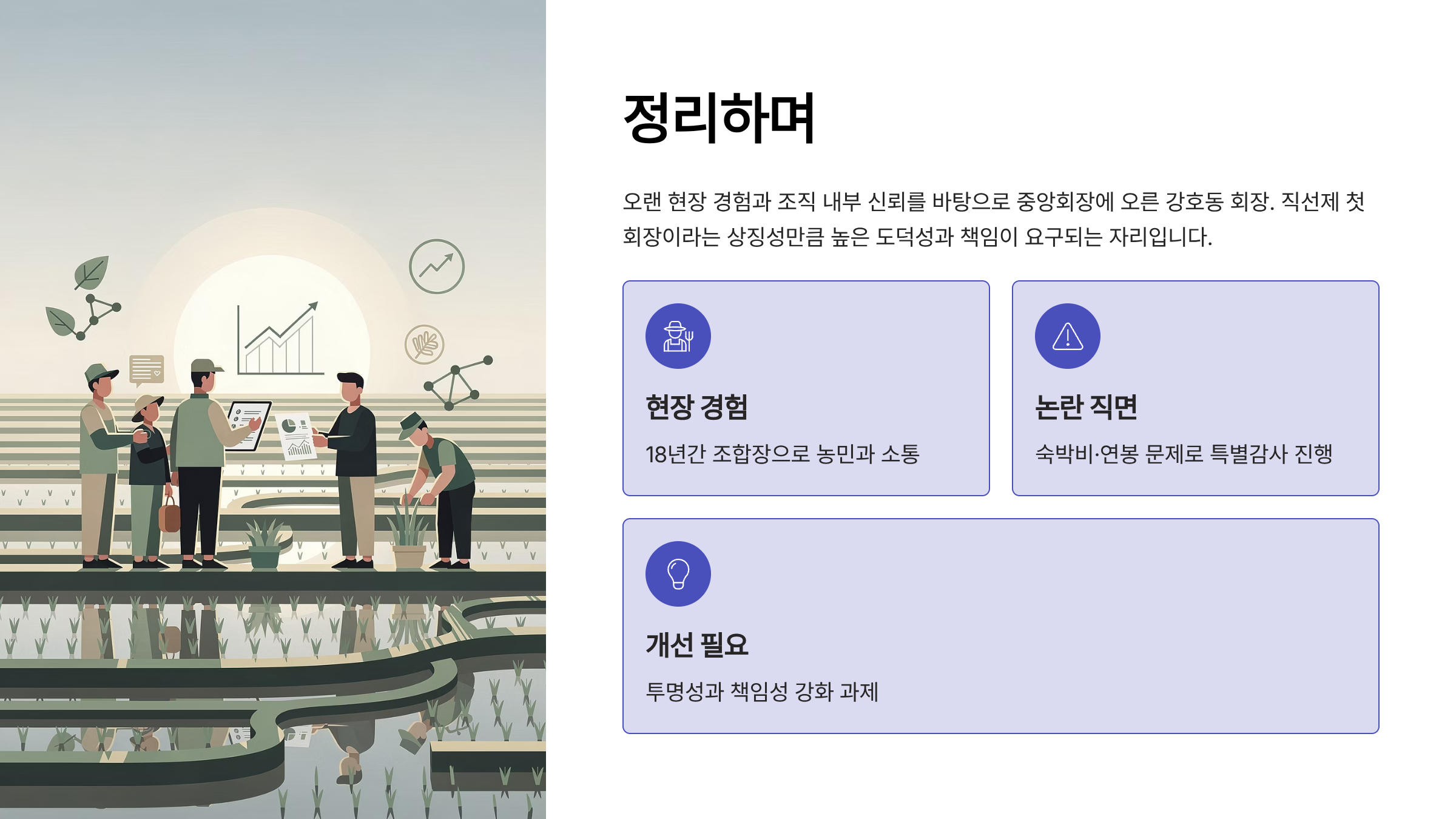 강호동 농협중앙회 회장 프로필 연봉