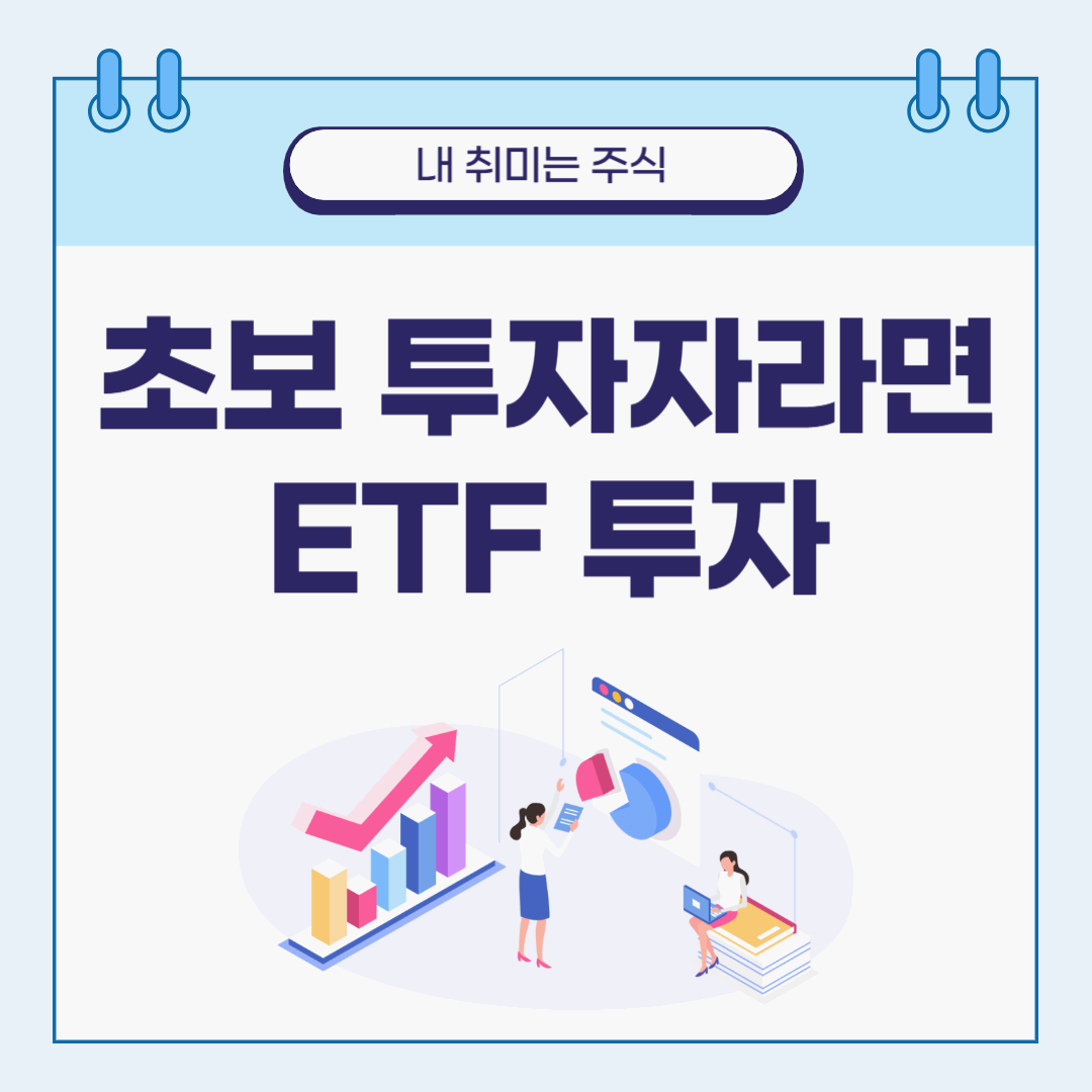 ETF