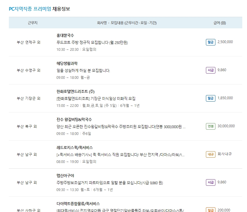 스크롤을 내려서 우리 동네 진짜 일자리를 찾는 모습