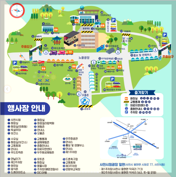 사천 와룡문화제