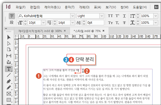 단락스타일26