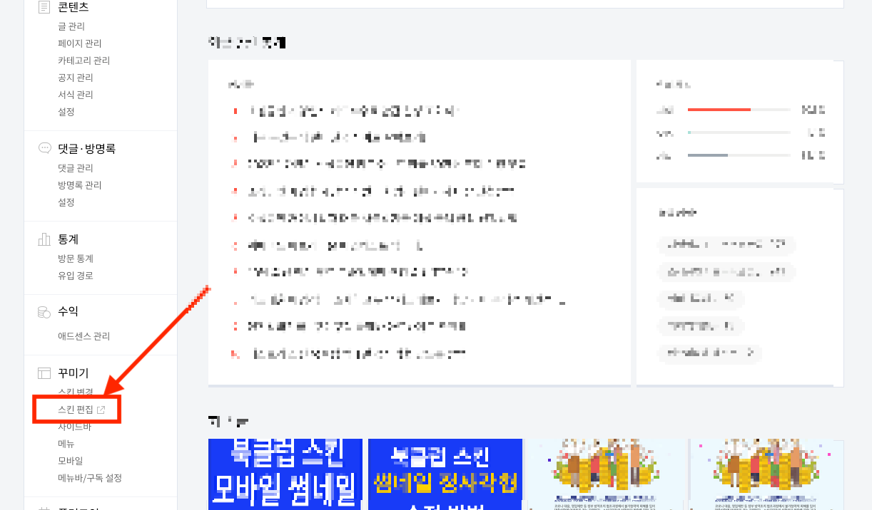 티스토리 북클럽스킨 제목 그대료 표시 안짤리게 수정 방법