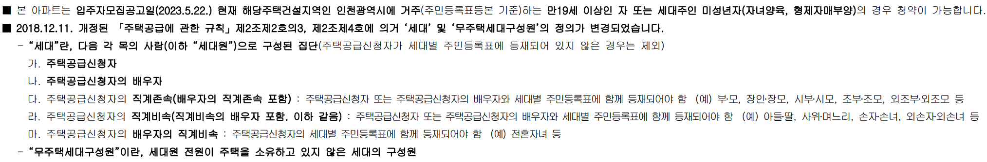 부평 두산위브더파크 조건