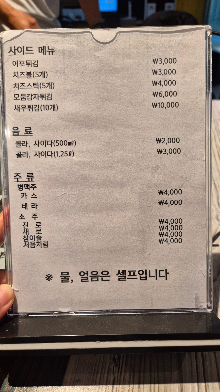 다사랑 조촌점 메뉴판