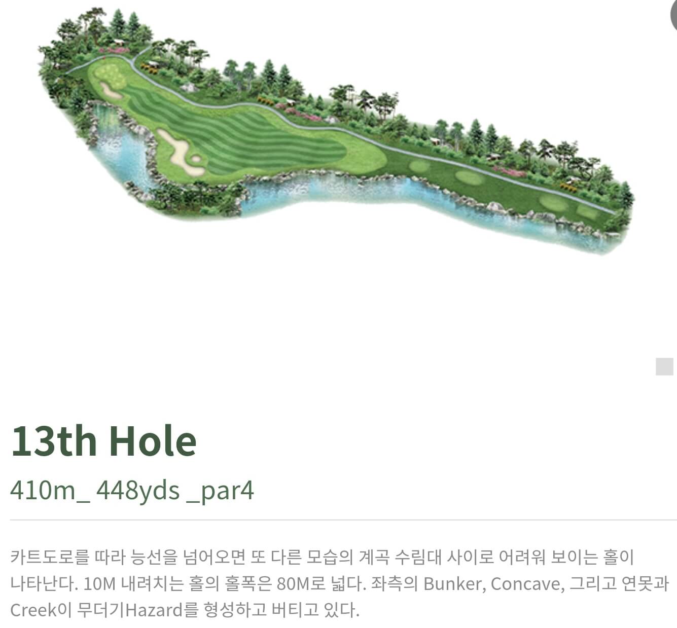 동훈힐마루 컨트리클럽 힐코스 13