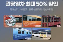 2025 KTX 할인받는법