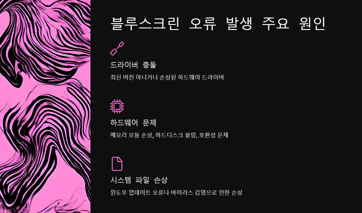 블루스크린