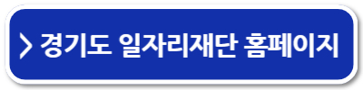 경기도 청년지원금