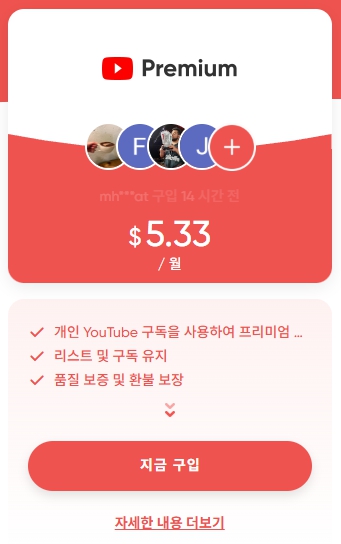 겜스고 유튜브(gamsgo) 프리미엄 간편 구독 방법과 혜택