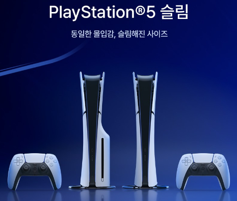 PS5 슬림모델 디자인