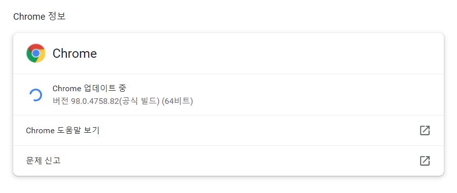 크롬 업데이트 방법