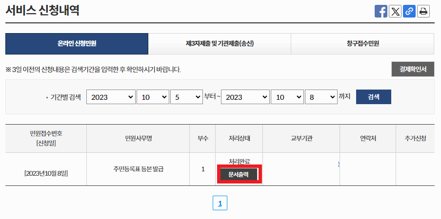 주민등록등본-인터넷-발급-방법-8