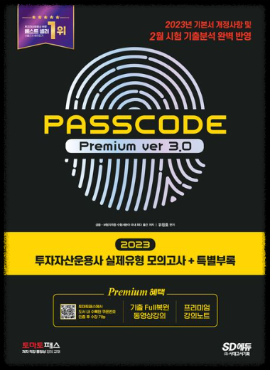 투자자산운용사 합격 비결 교재 추천