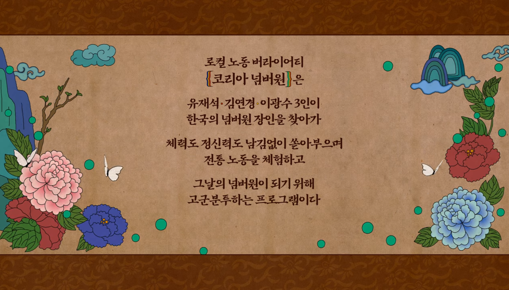 코리아넘버원