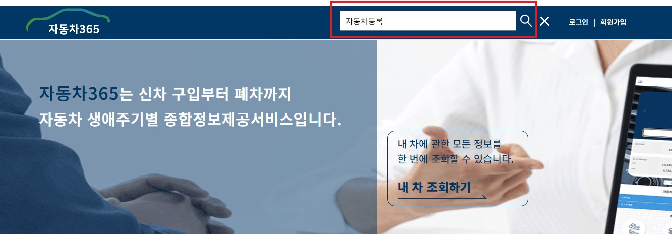 자동차등록증 인터넷발급 재발급 신청방법