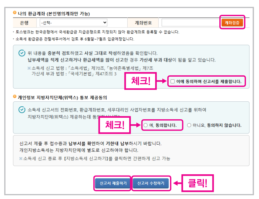 종합소득세 신고방법