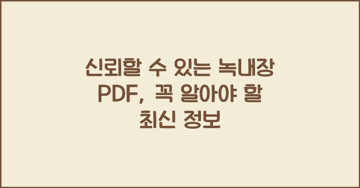 녹내장 pdf