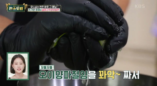 편스토랑 류수영 설마고추장비빔면 황금레시피