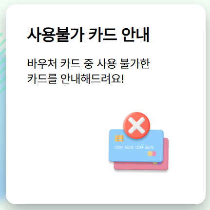 교육급여 바우처 지급일 사용처