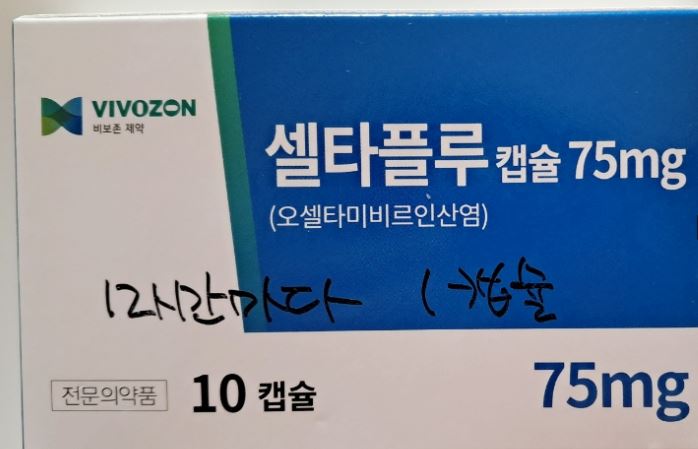 타미플루