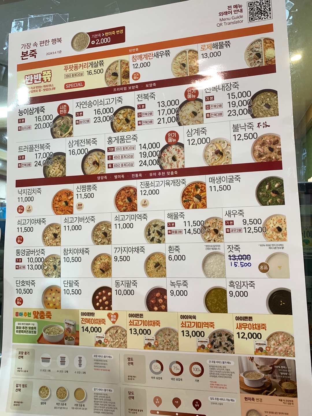 본죽