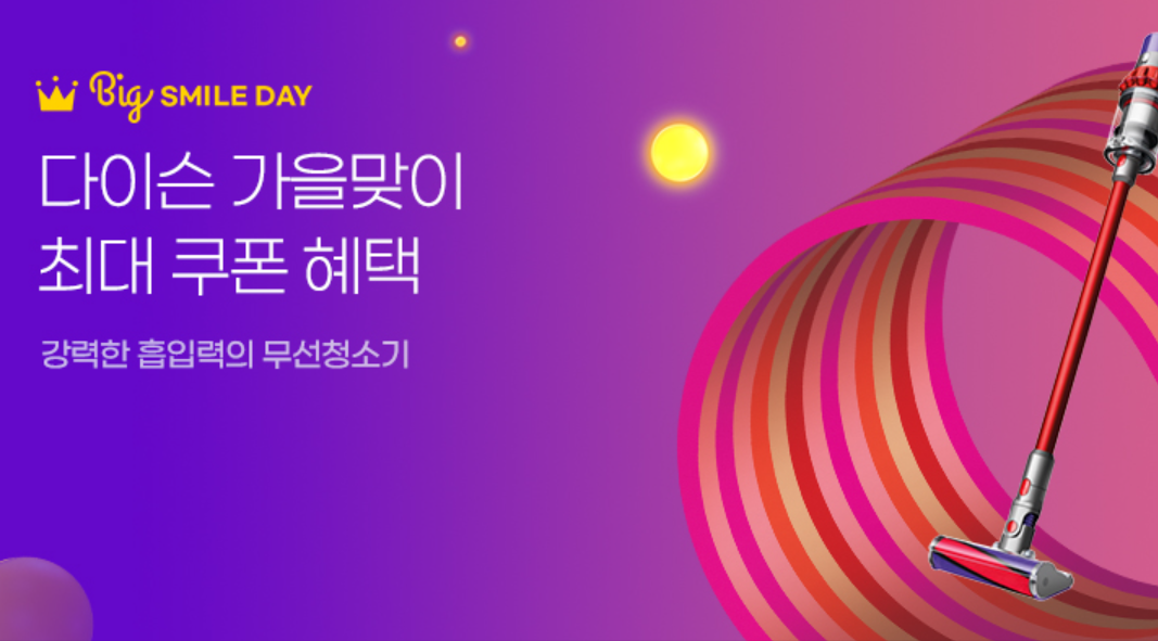지마켓 빅스마일데이 11월 특가 쿠폰