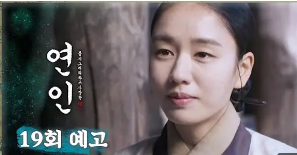 연인 파트2 19회 예고편 바로가기