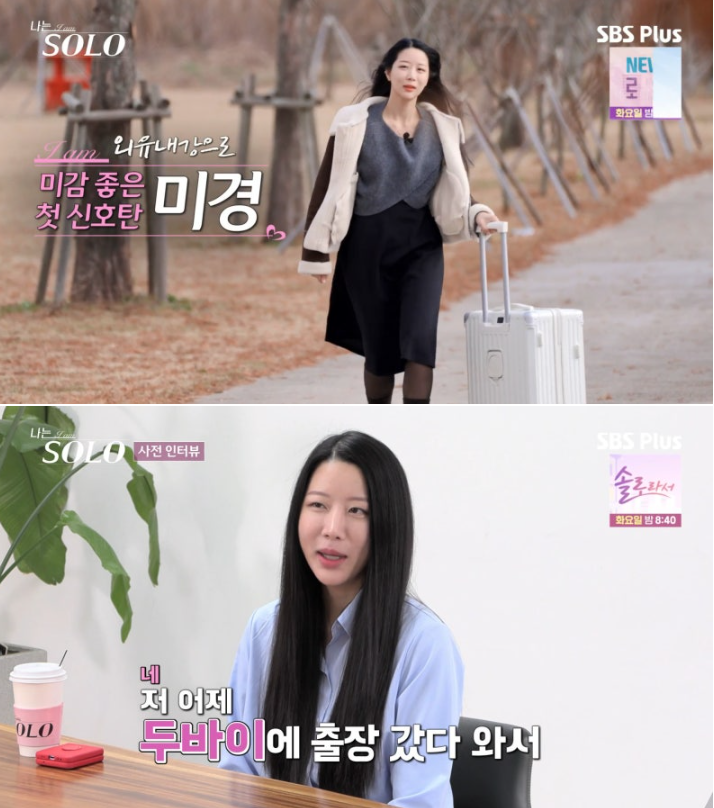 나느 솔로 25기 미경 프로필