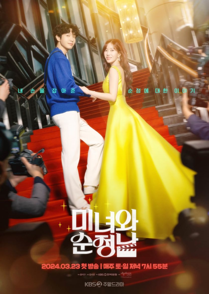 미녀와-순정남-포스터-3