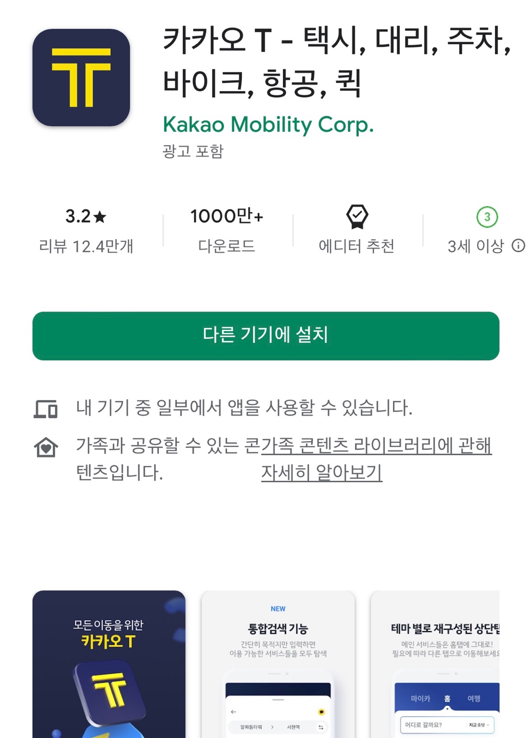 카카오택시 사용법