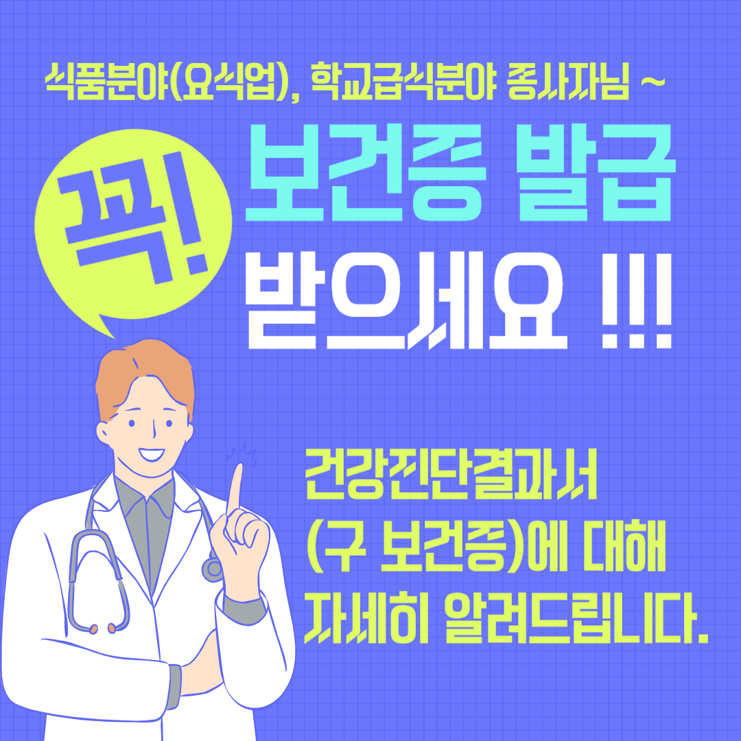 보건증발급방법과 발급대상 신청방법 비용 수령방법 보건증인터넷발급 유효기간 발급기간