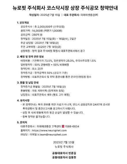 공모가 확정 및 청약 일정