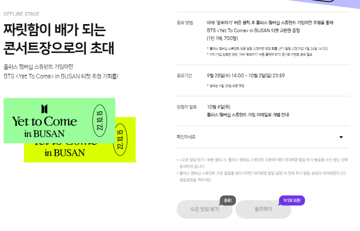 BTS부산공연-네이버플러스멤버십스튜던트