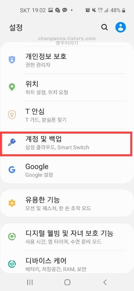 갤럭시 삼성계정 로그인 방법1