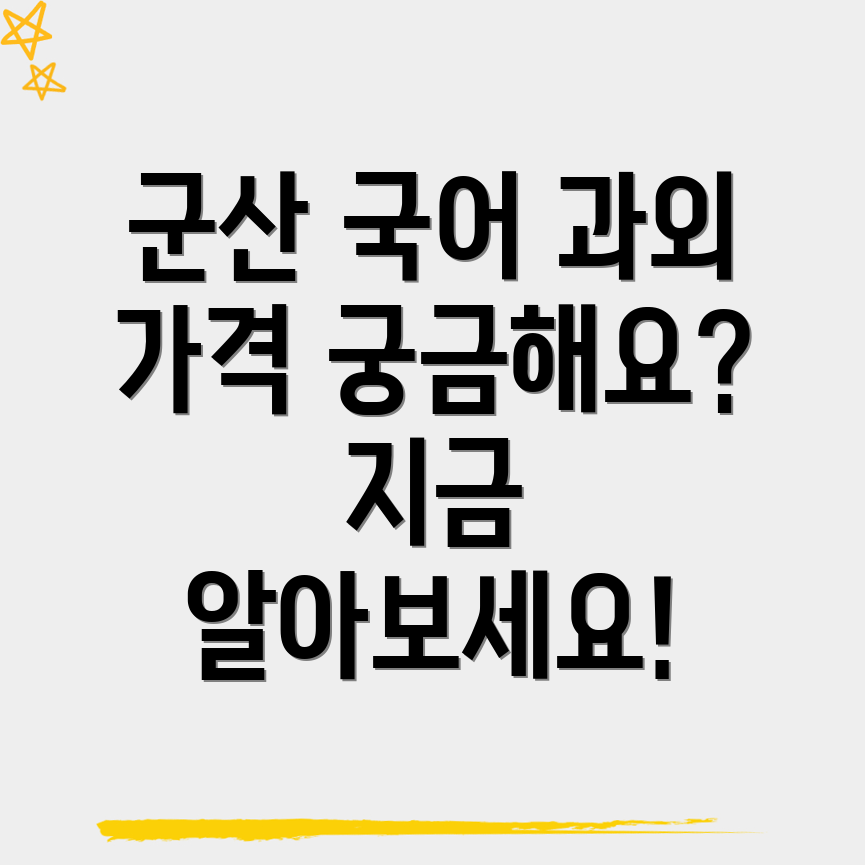 국어 과외