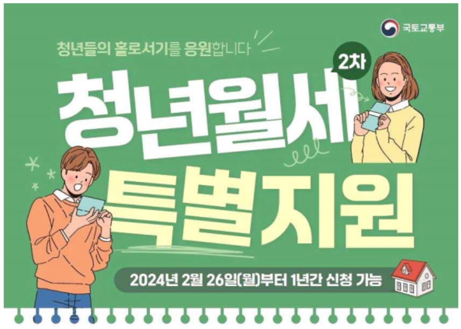 청년 월세 보증금 지원