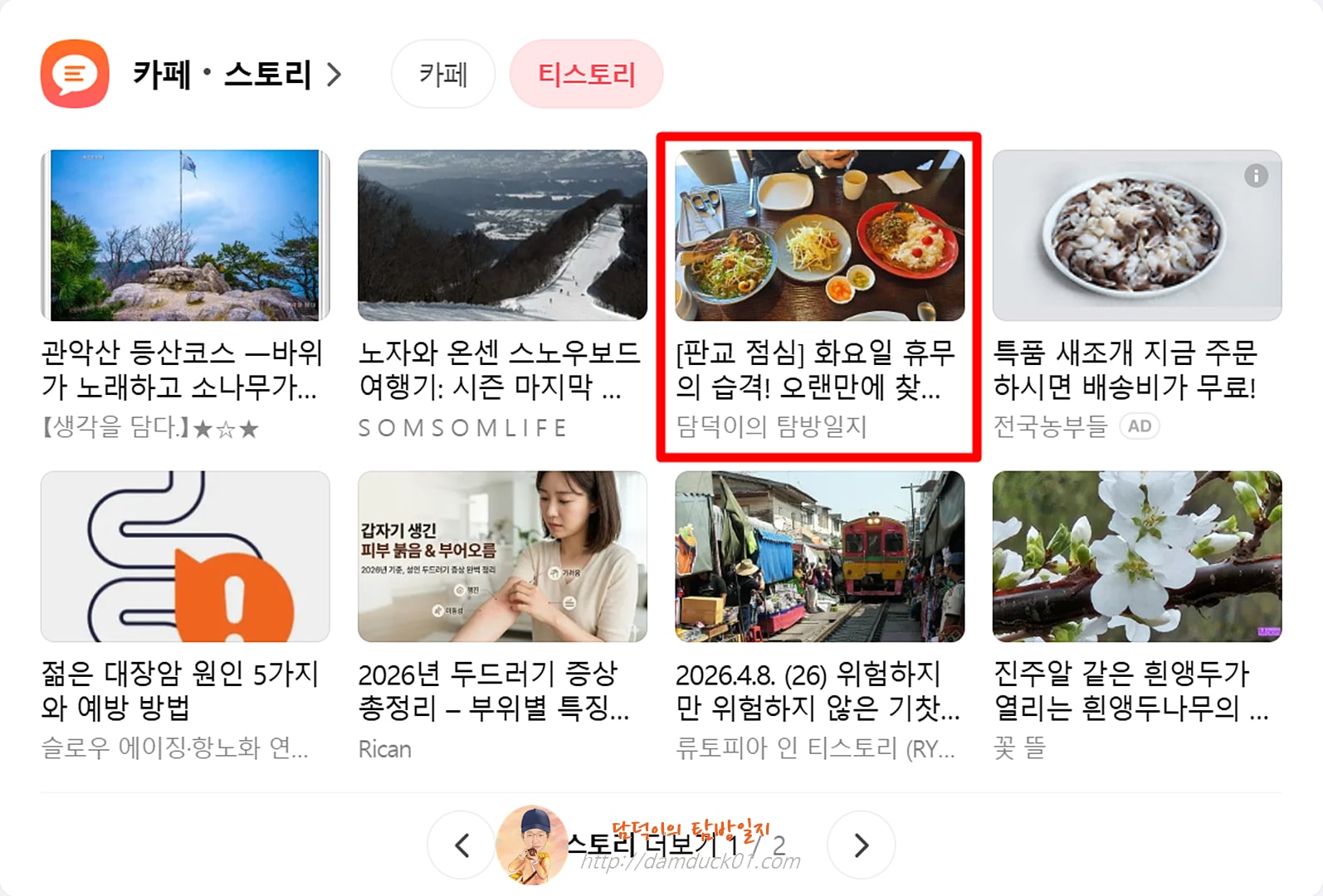 2026년 4월 8일 다음 PC 티스토리 채널