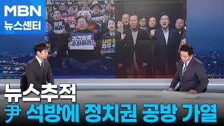 ▲ 윤석열대통령 석방