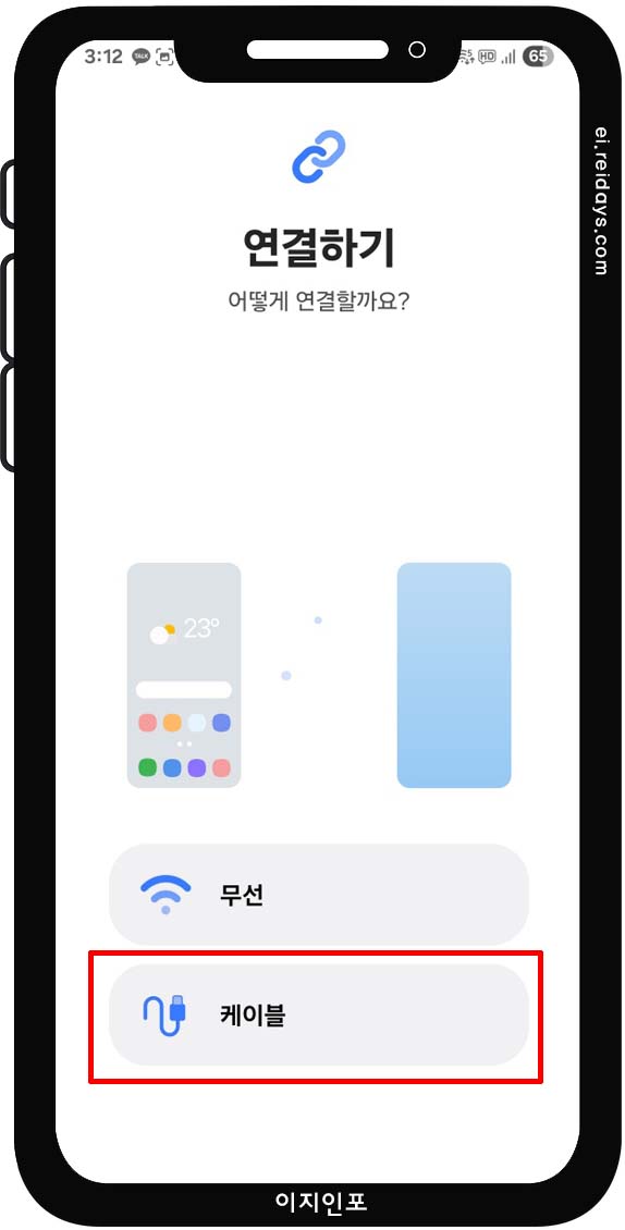 스마트스위치로 데이터 옮기기