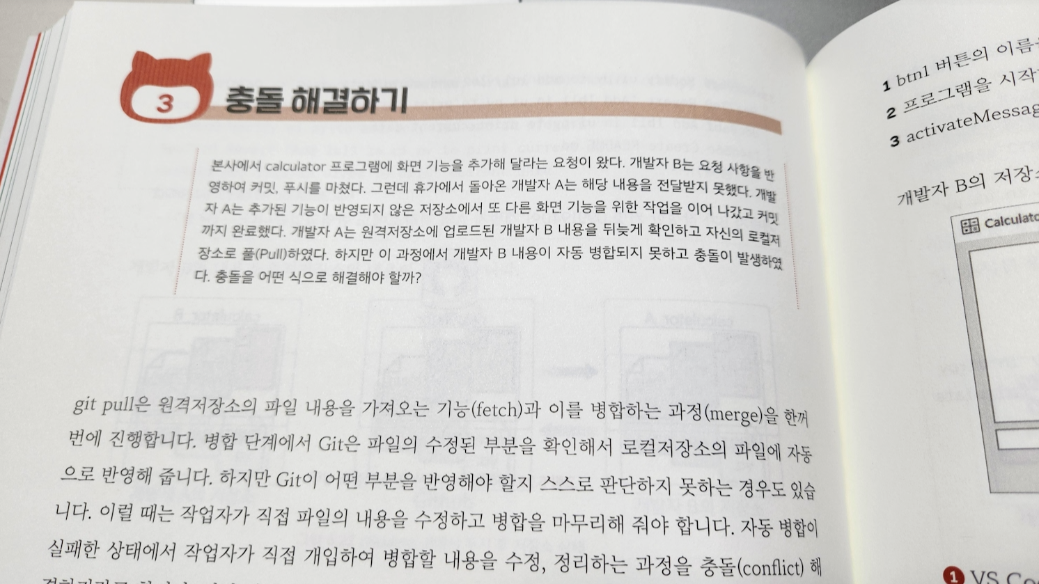 개발자 협업 위한 Git, Github "파이썬 코드로 배우는 Git&Github" 로 배워보자 사진 10