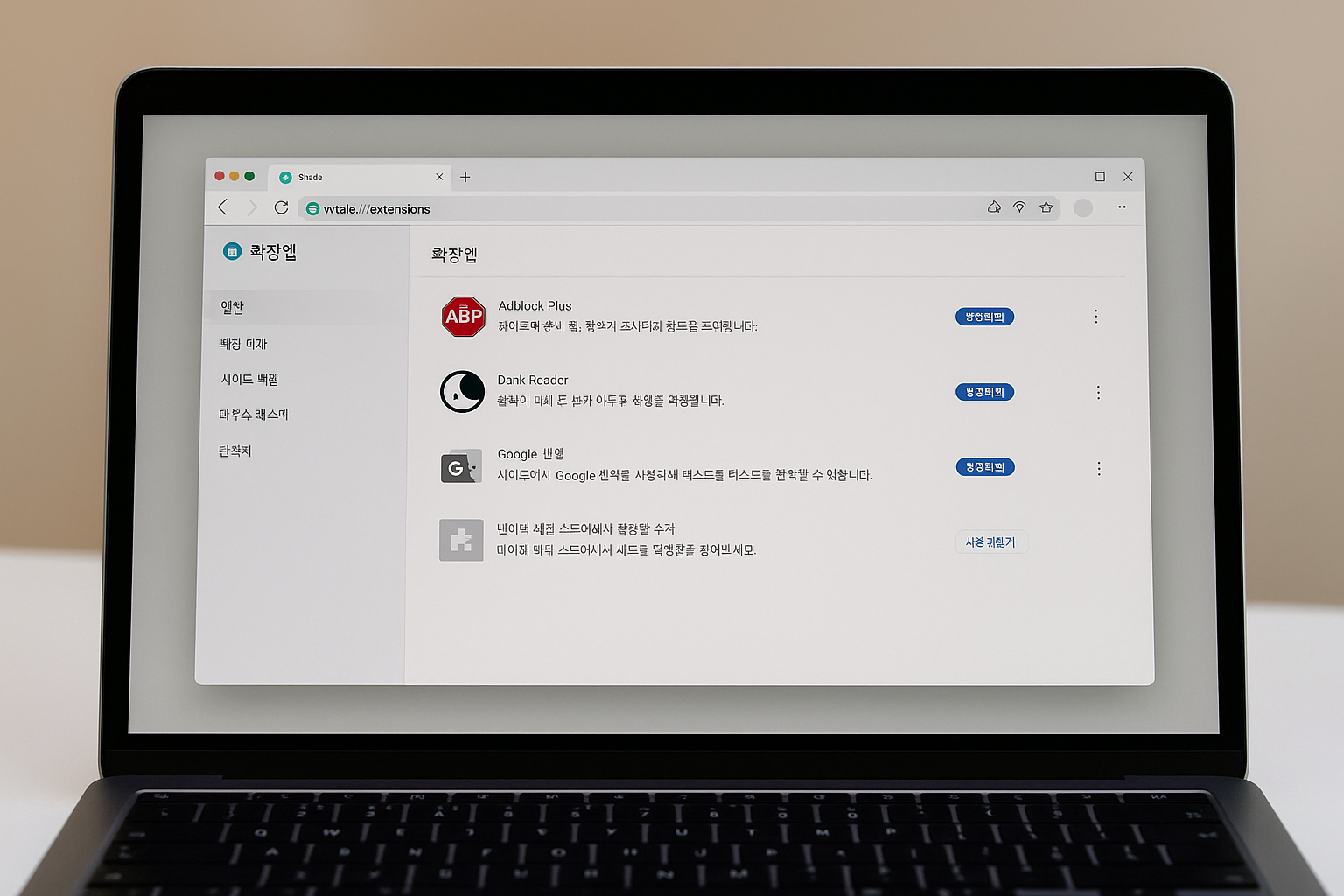웨일 확장앱 설정 화면 실사 이미지