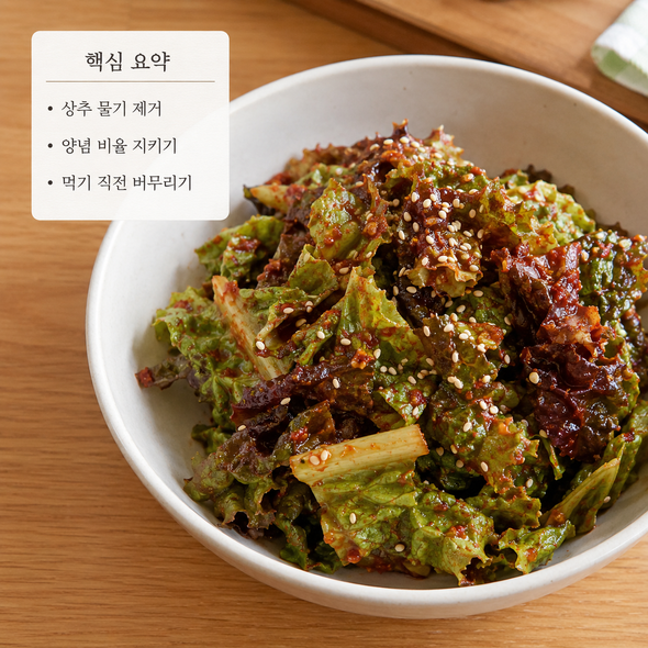 상추 겉절이 만드는법
