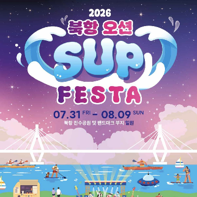 북항 오션 SUP 페스타