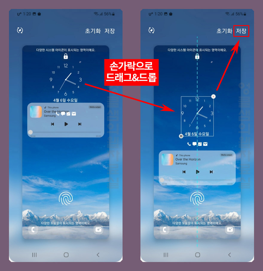 갤럭시 잠금화면 시계 위치 변경