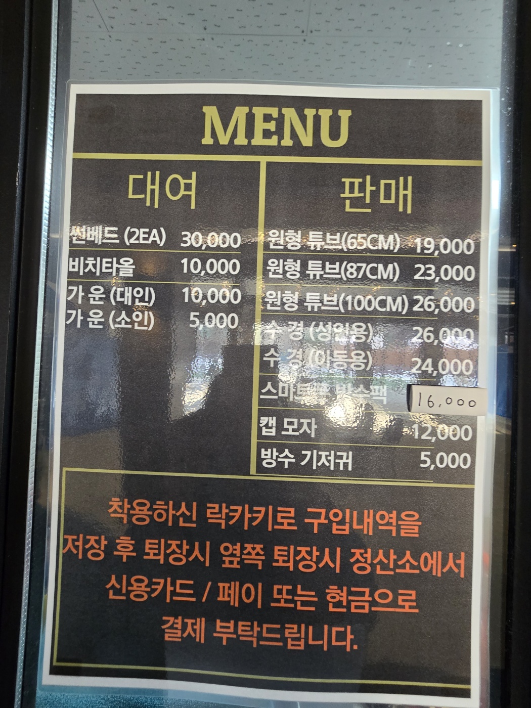 썬베드,비치타올등 다양한 용품들 대여요금표