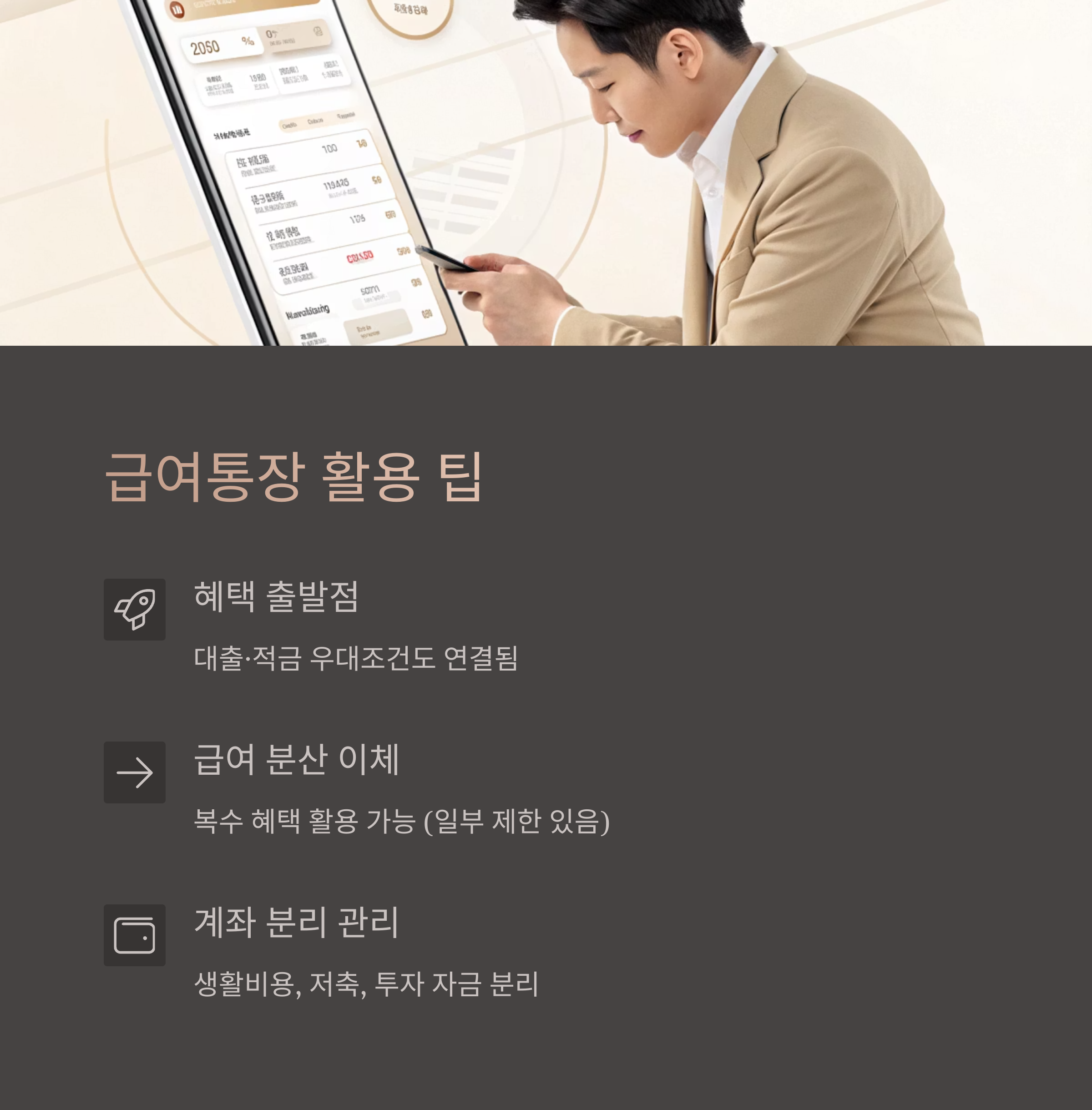 급여통장 활용 팁