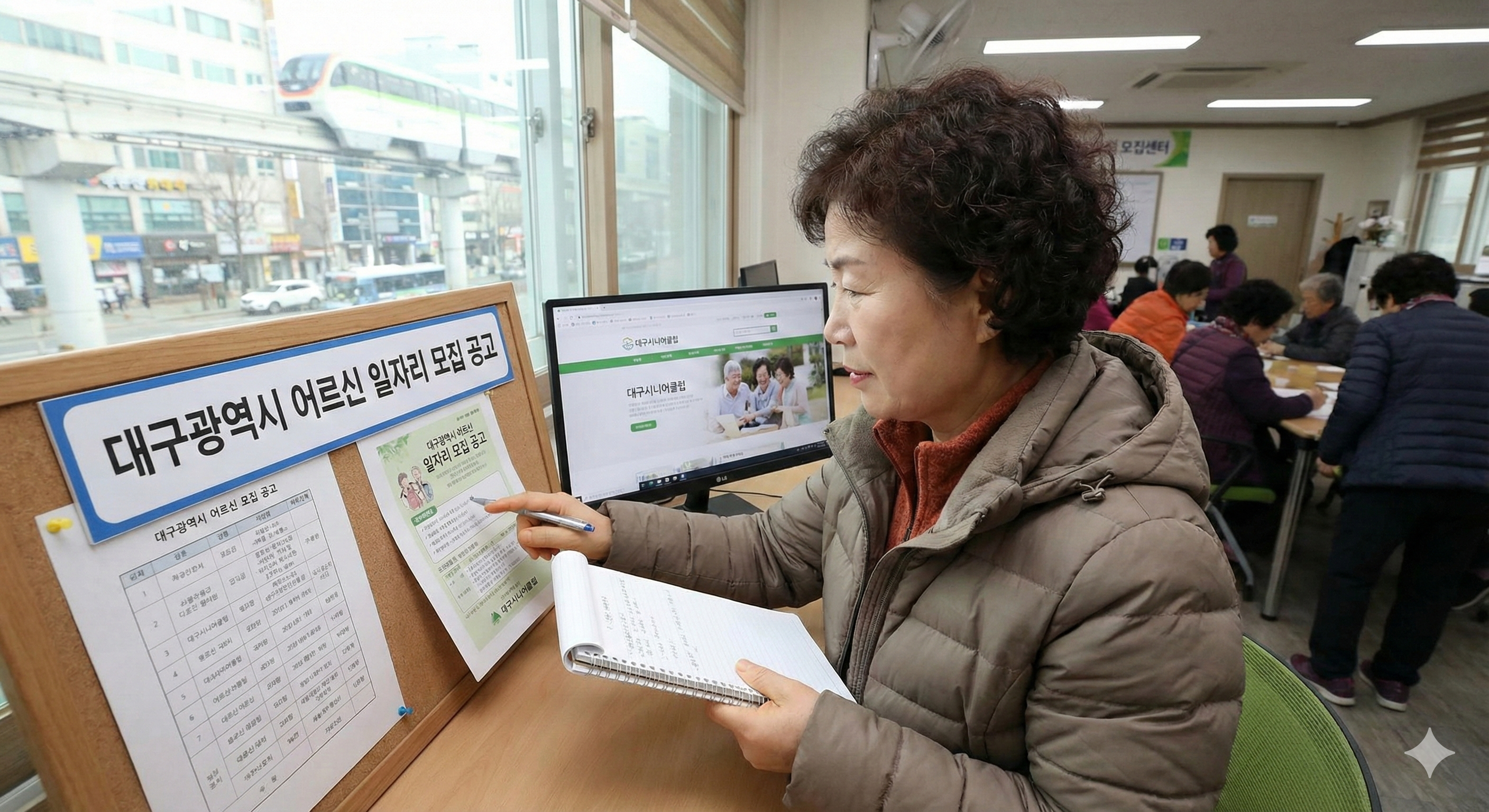 대구 노인일자리 신청