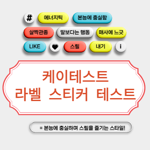 케이테스트 라벨 스티커 테스트 사이트