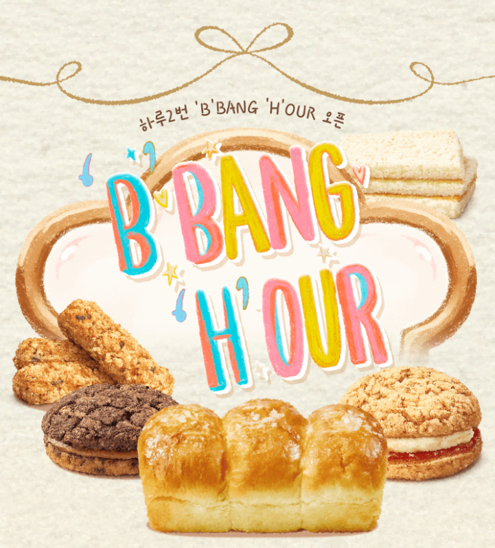 빵 시간 출석 이벤트 이미지1